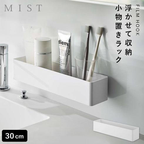 フィルムフック ラック ミスト W30 ホワイト.|m2